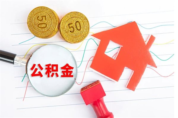 武安我骗取了16万公积金（我骗取了16万公积金犯法吗）